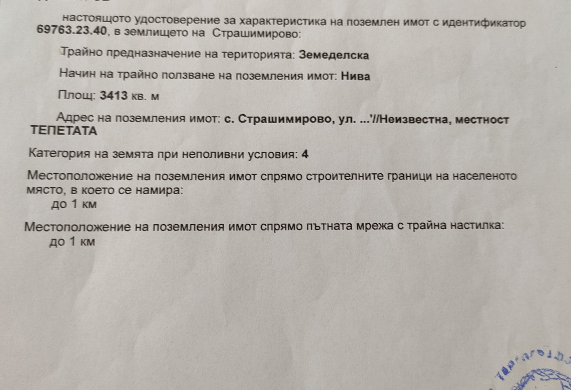 Земеделски имот в с. Езерово, Област Варна -  кв.м за 220 €/дка - Снимка #6