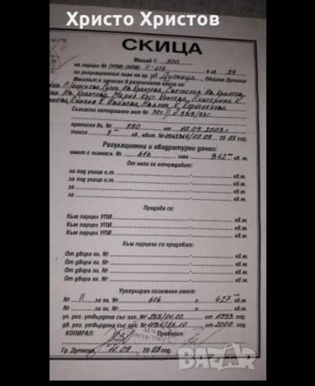 Парцел в Дупница - 1000 кв.м за 90 €/кв.м - Снимка #4