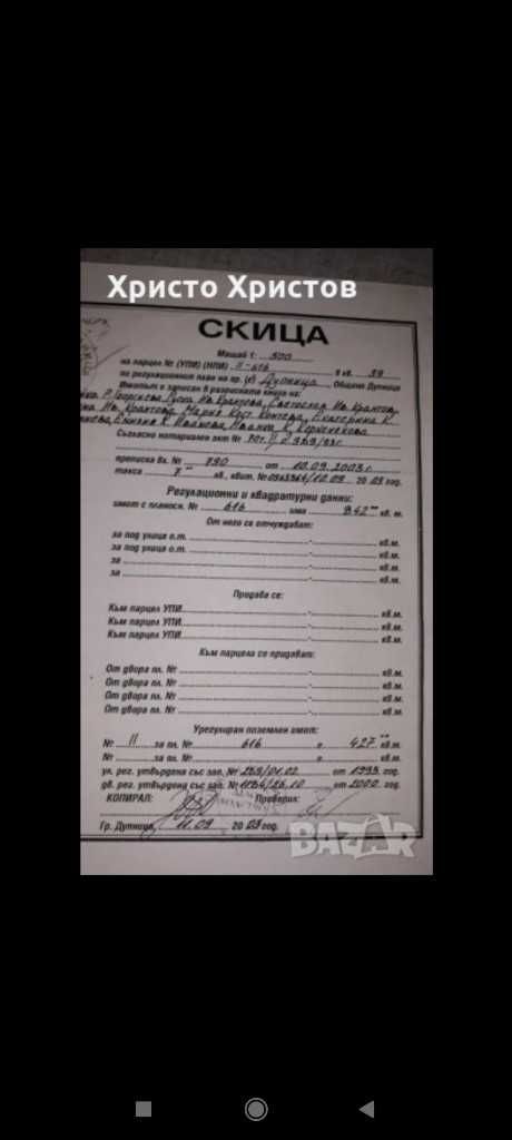 Парцел в Дупница - 1000 кв.м за 90 €/кв.м - Снимка #4