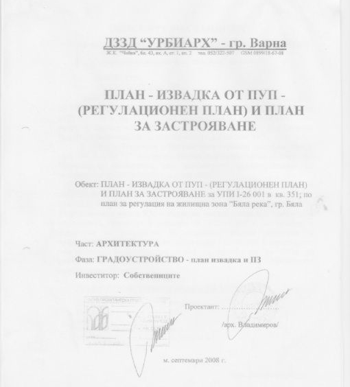 Парцел в Бяла - 900 кв.м за 77 €/кв.м - Снимка #4
