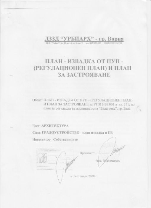 Парцел в Бяла - 900 кв.м за 77 €/кв.м - Снимка #4