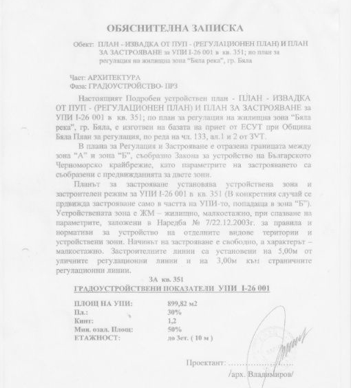 Парцел в Бяла - 900 кв.м за 77 €/кв.м - Снимка #5