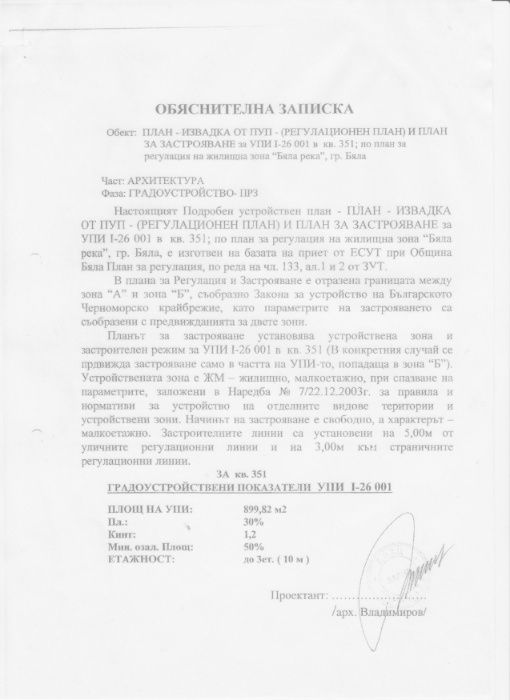 Парцел в Бяла - 900 кв.м за 77 €/кв.м - Снимка #5