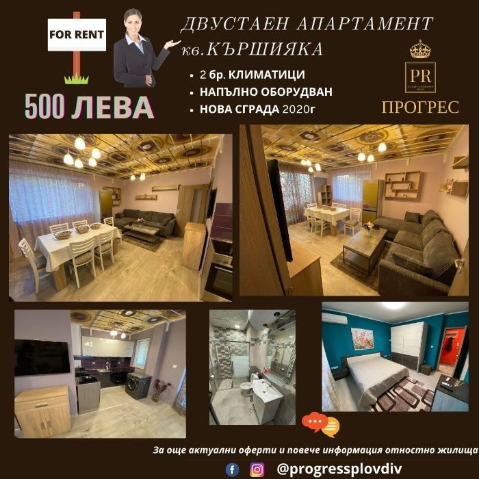 Дава се под наем Двустаен апартамент в Пловдив, Кършияка - 65 кв.м за 250 € - Снимка #14