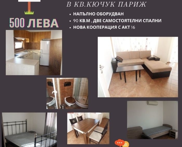 Дава се под наем Тристаен апартамент в Пловдив, Кючук Париж - 90 кв.м за 250 € - Снимка #13