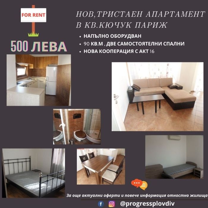 Дава се под наем Тристаен апартамент в Пловдив, Кючук Париж - 90 кв.м за 250 € - Снимка #13