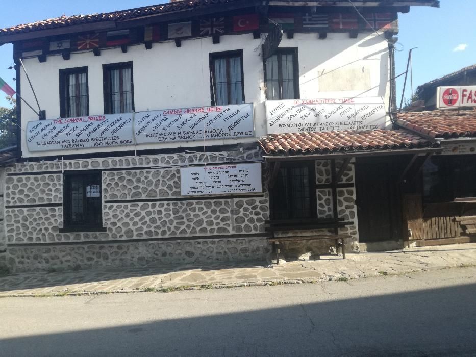 Дава се под наем Заведение в Банско - 200 кв.м за 1000 € - Снимка #8