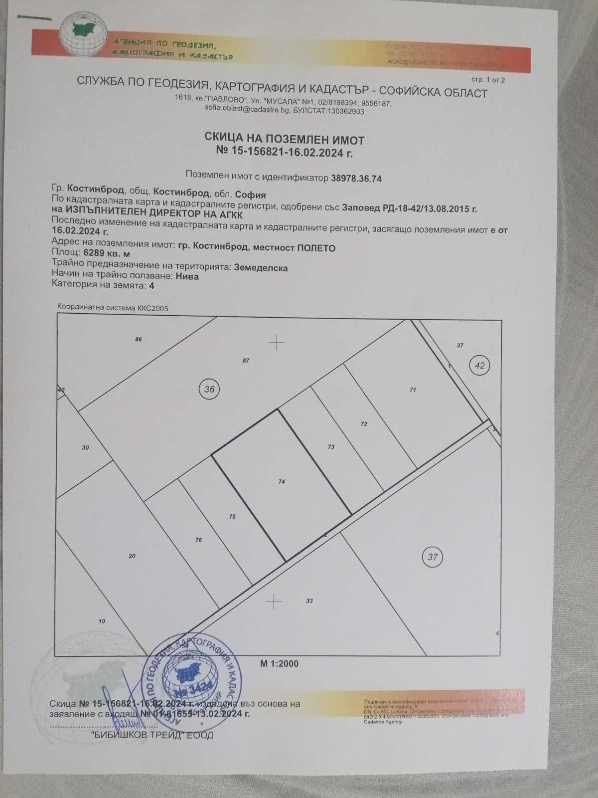 Парцел в Костинброд - 6289 кв.м за 18 €/кв.м - Снимка #1