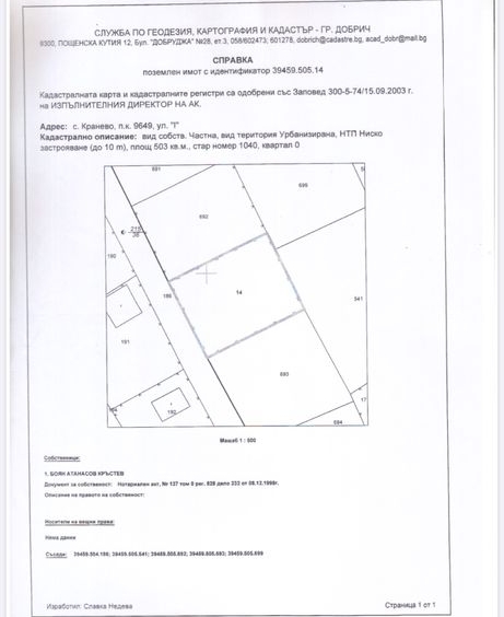 Парцел в с. Кранево, Област Добрич - 503 кв.м за 31 €/кв.м - Снимка #1