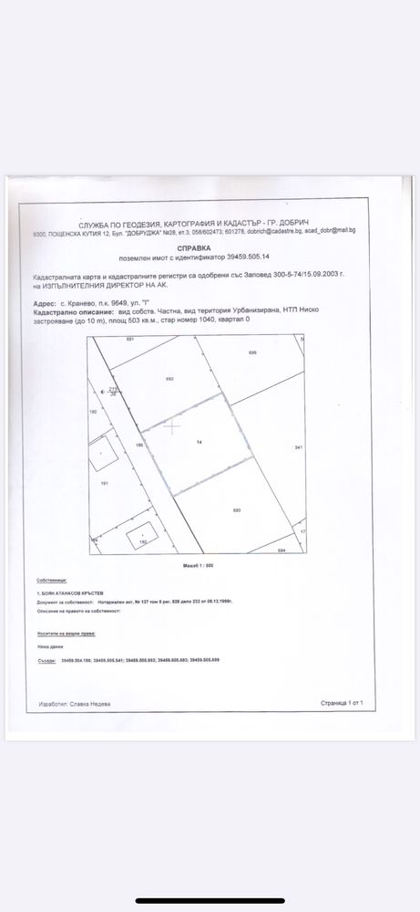 Парцел в с. Кранево, Област Добрич - 503 кв.м за 31 €/кв.м - Снимка #1