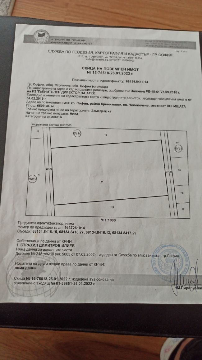 Парцел в София, Челопечене - 6509 кв.м за 24 €/кв.м - Снимка #1