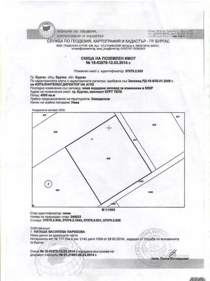 Земеделски имот в Бургас, Ветрен -  кв.м за 12000 €/дка - Снимка #1