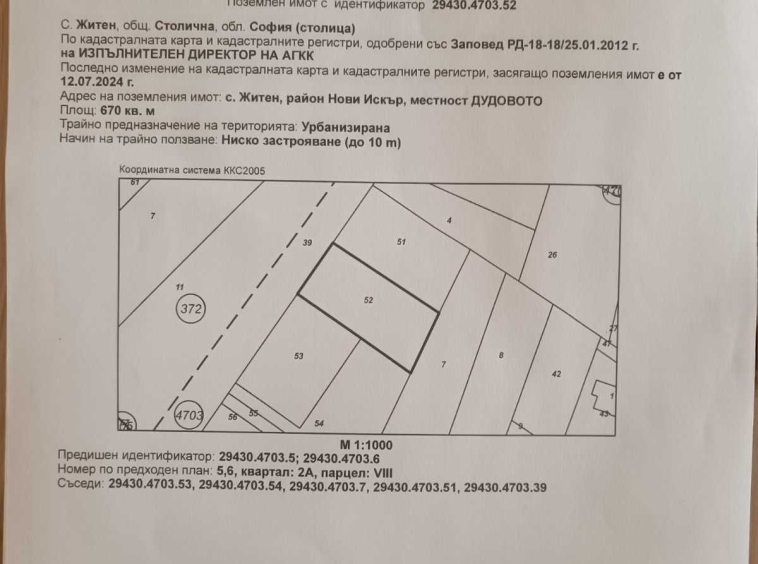 Парцел в София, 7-ми 11-ти километър - 628 кв.м за 105 €/кв.м - Снимка #1