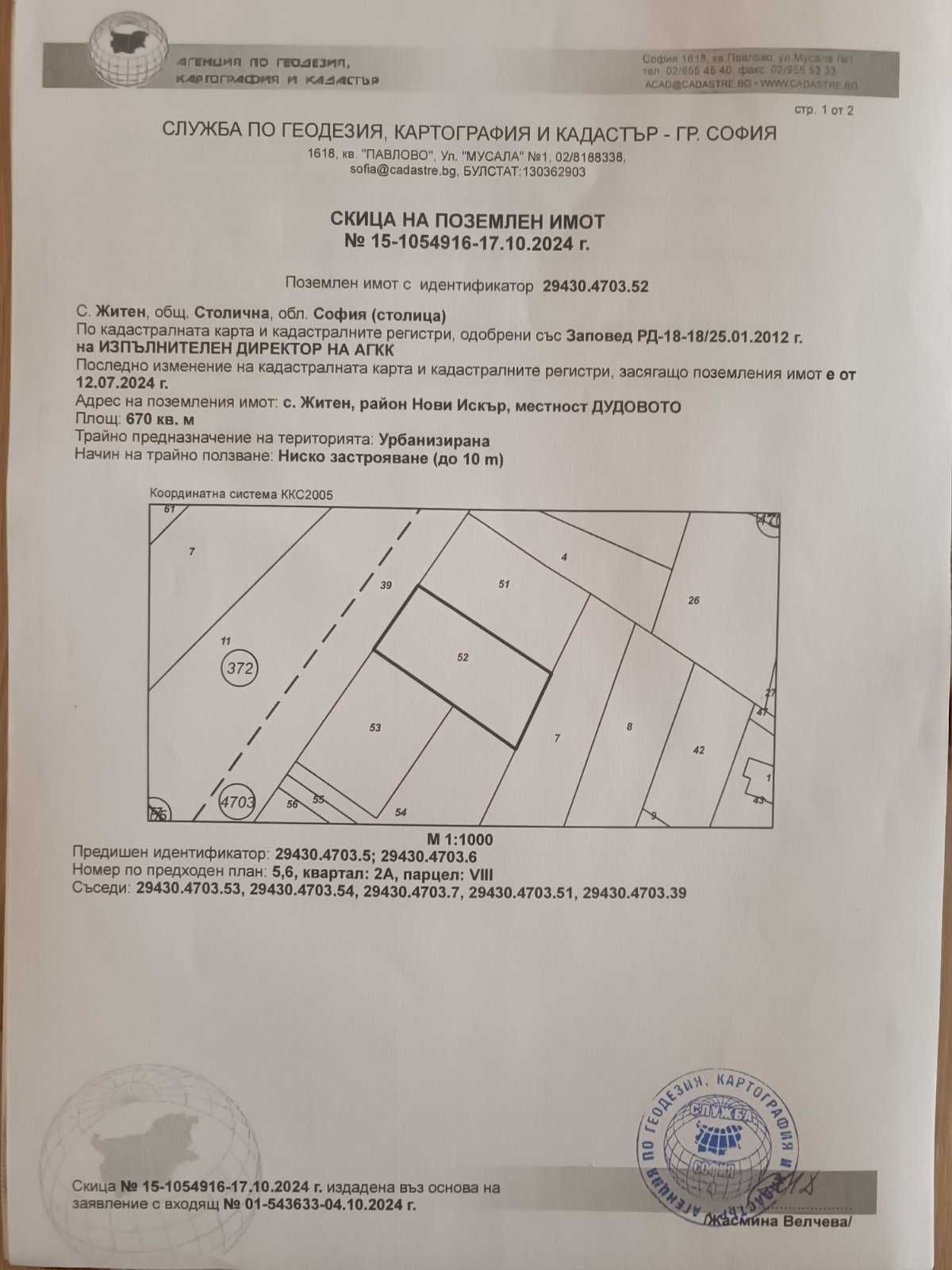 Парцел в София, 7-ми 11-ти километър - 628 кв.м за 105 €/кв.м - Снимка #1