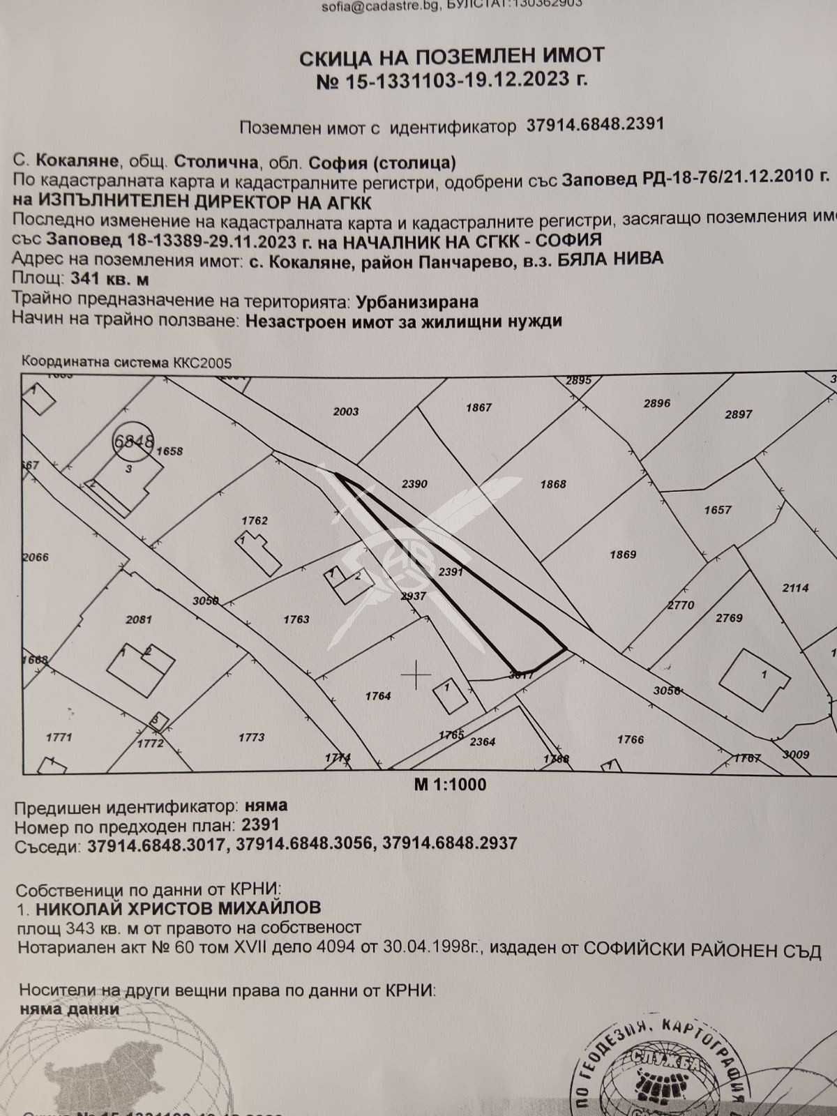 Парцел в с. Кокаляне, Област София-град - 770 кв.м за 72 €/кв.м - Снимка #1