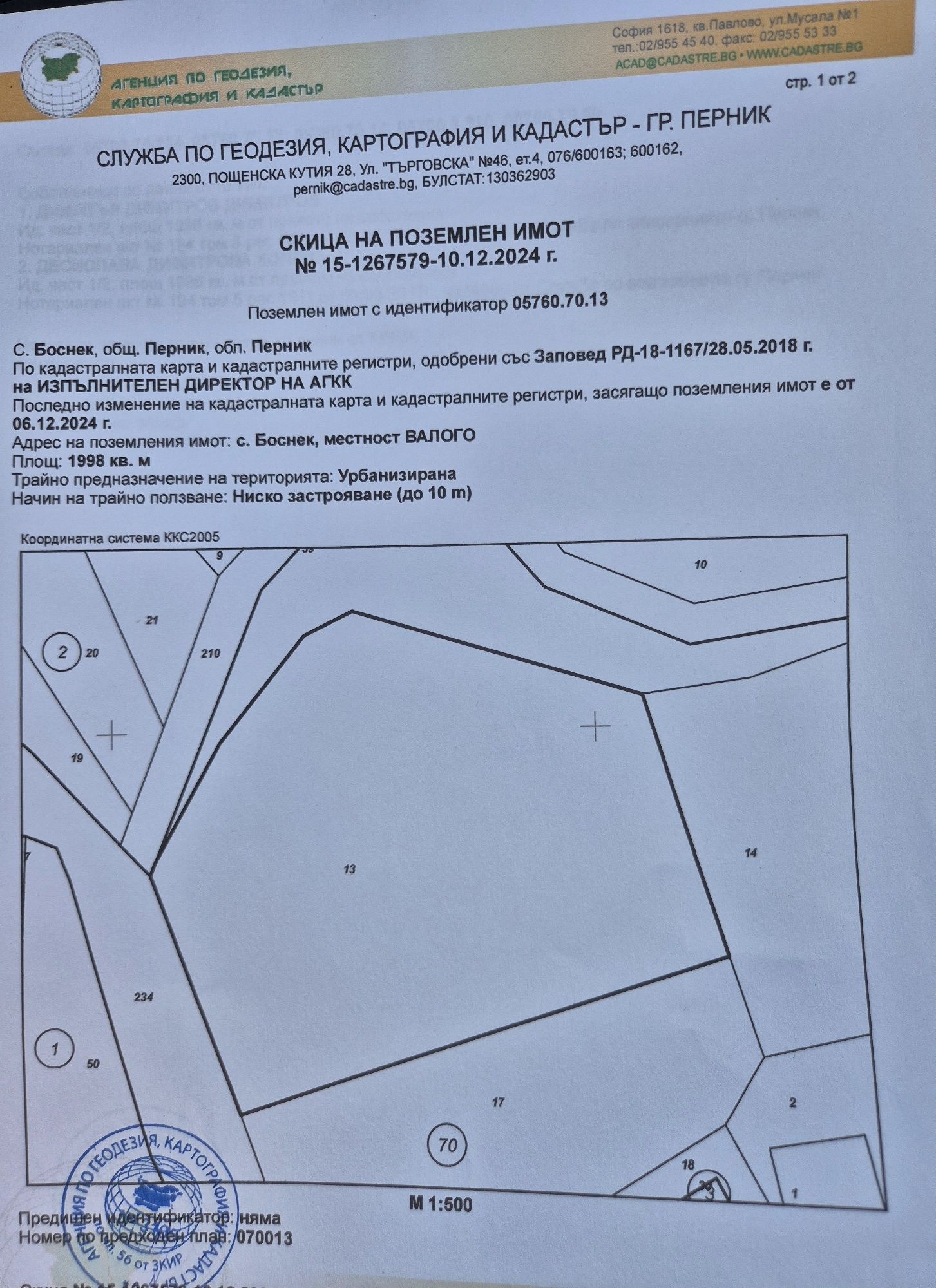 Парцел в с. Боснек, Област Перник - 1998 кв.м за 61 €/кв.м - Снимка #1