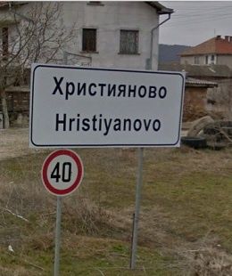 Парцел в с. Християново, Област Стара Загора - 910 кв.м за 31 €/кв.м - Снимка #1