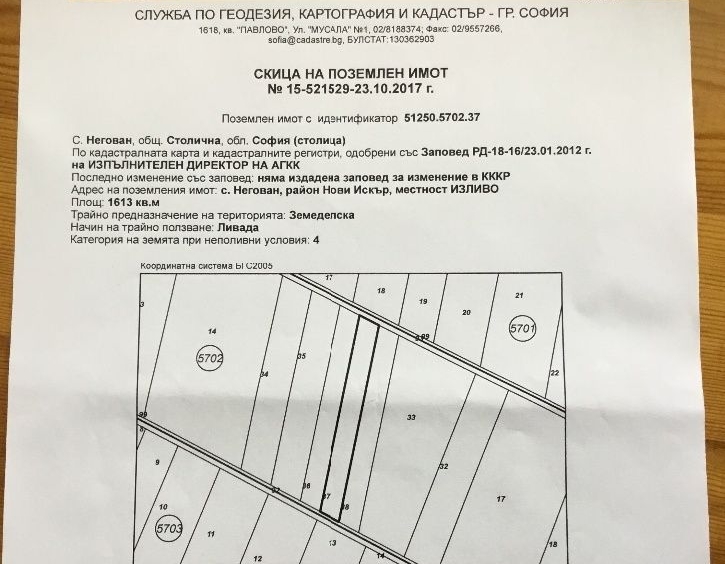 Земеделски имот в София, Люлин 10 -  кв.м за 16 €/дка - Снимка #1