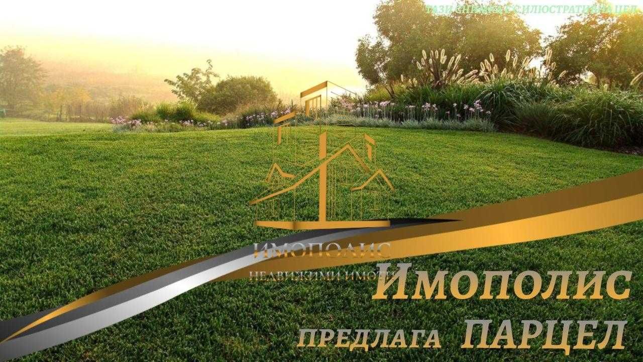 Парцел в Варна, м-т Боровец - юг - 525 кв.м за 99 €/кв.м - Снимка #1