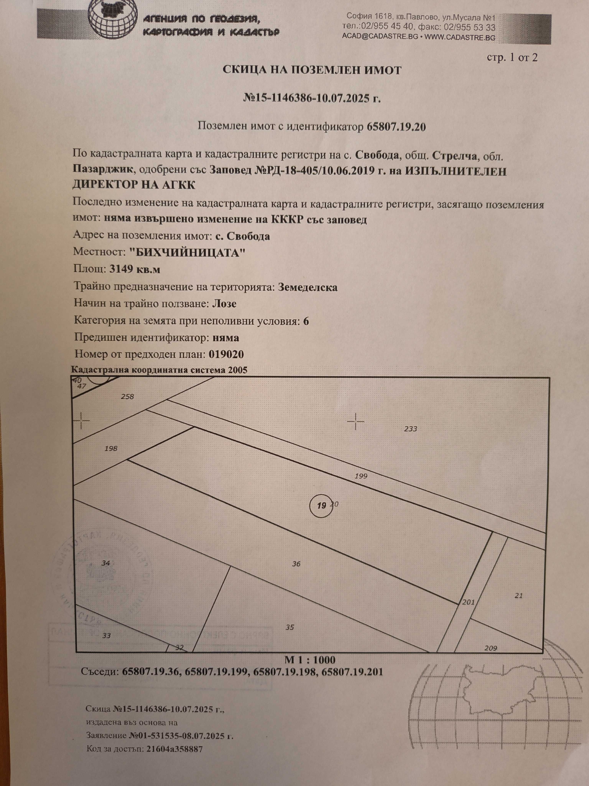 Земеделски имот в Ботевград -  кв.м за 8 €/дка - Снимка #1