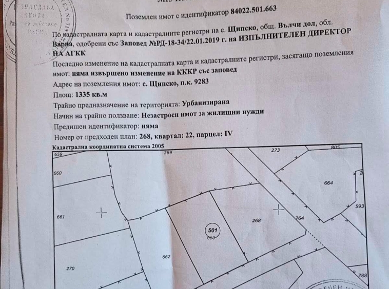 Парцел в с. Щипско, Област Варна - 1335 кв.м за 10 €/кв.м - Снимка #1