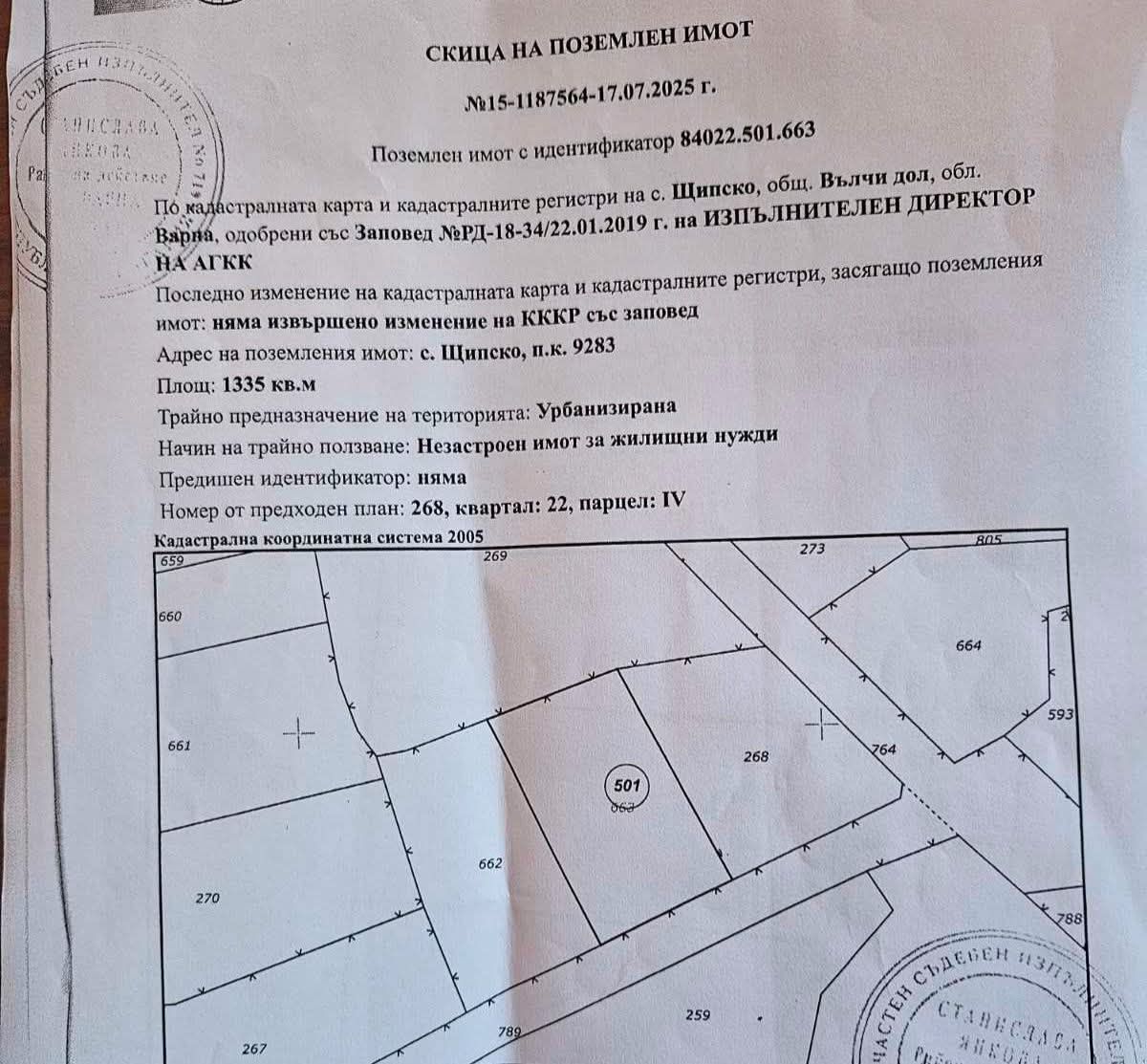 Парцел в с. Щипско, Област Варна - 1335 кв.м за 10 €/кв.м - Снимка #1
