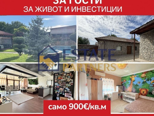 Къща в с. Дълбок извор, Област Пловдив - 230 кв.м за 900 €/кв.м - Снимка #1