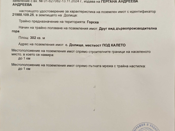 Земеделски имот в Варна, Лятно кино Тракия -  кв.м за 2550 €/дка - Снимка #1