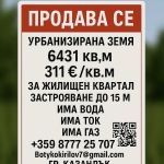 Парцел в Казанлък - 6431 кв.м за 0 €/кв.м - Снимка #1