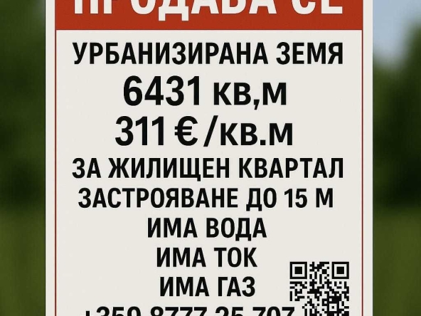 Парцел в Казанлък - 6431 кв.м за 0 €/кв.м - Снимка #1