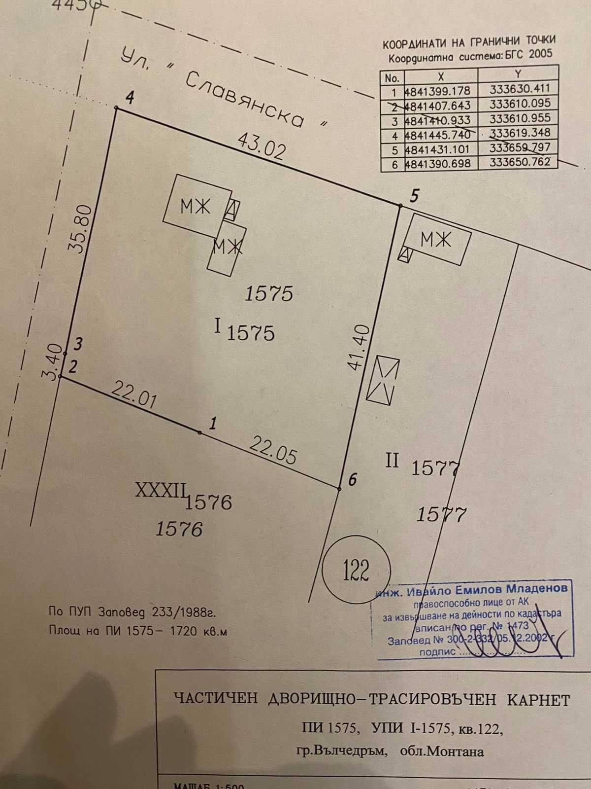 Парцел в Вълчедръм - 1720 кв.м за 26 €/кв.м - Снимка #1