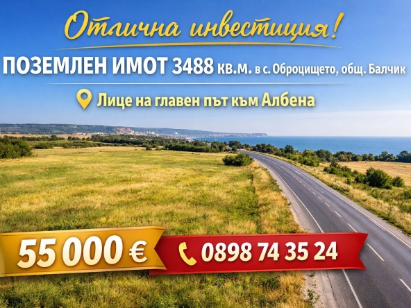 Парцел в к.к. Албена - 3488 кв.м за 8 €/кв.м - Снимка #1