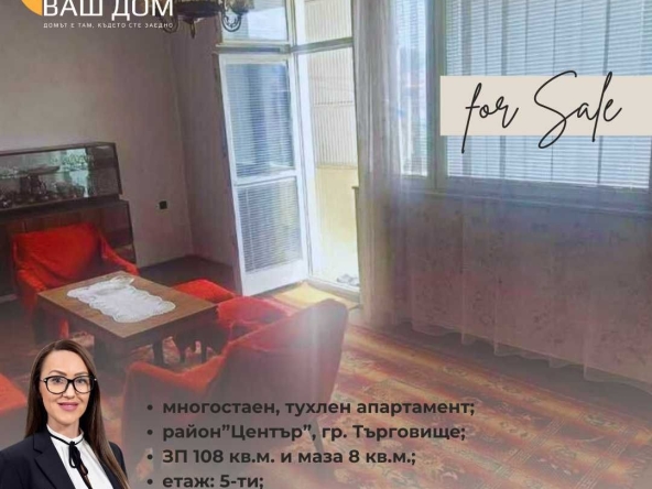 Многостаен апартамент в Търговище, Център - 108 кв.м за 472 €/кв.м - Снимка #1