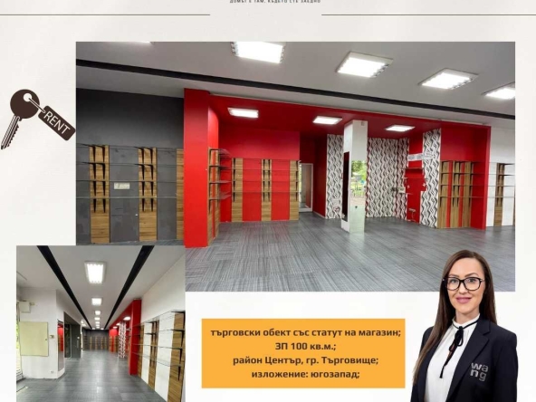 Дава се под наем Магазин в Търговище, Център - 100 кв.м за 1530 € - Снимка #1