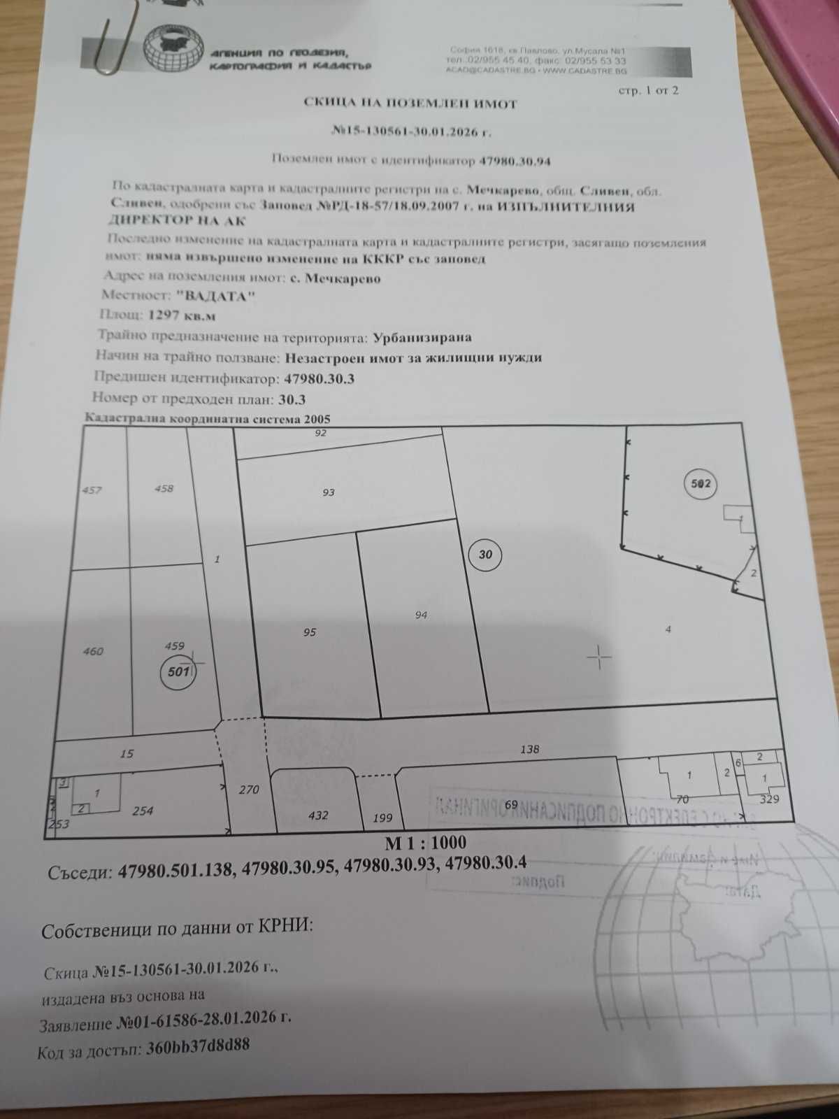 Парцел в с. Мечкарево, Област Сливен - 1297 кв.м за 9 €/кв.м - Снимка #1