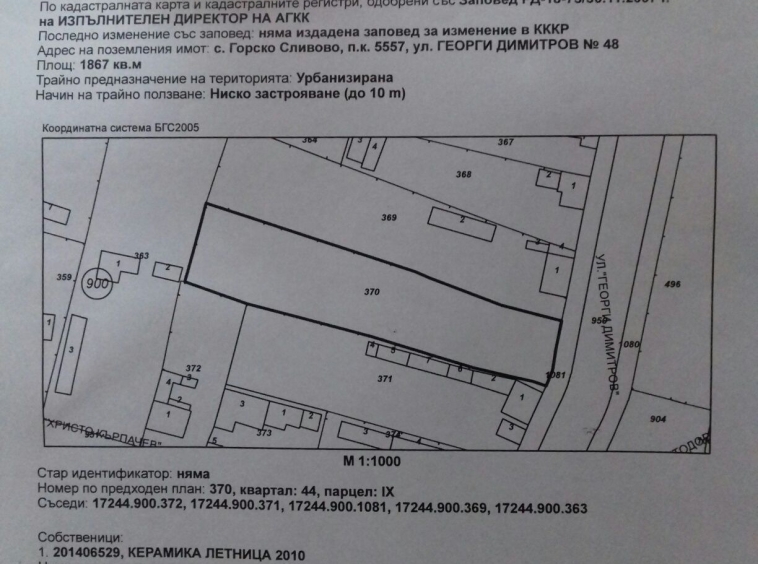 Парцел в София, Свобода - 1890 кв.м за 3 €/кв.м - Снимка #1