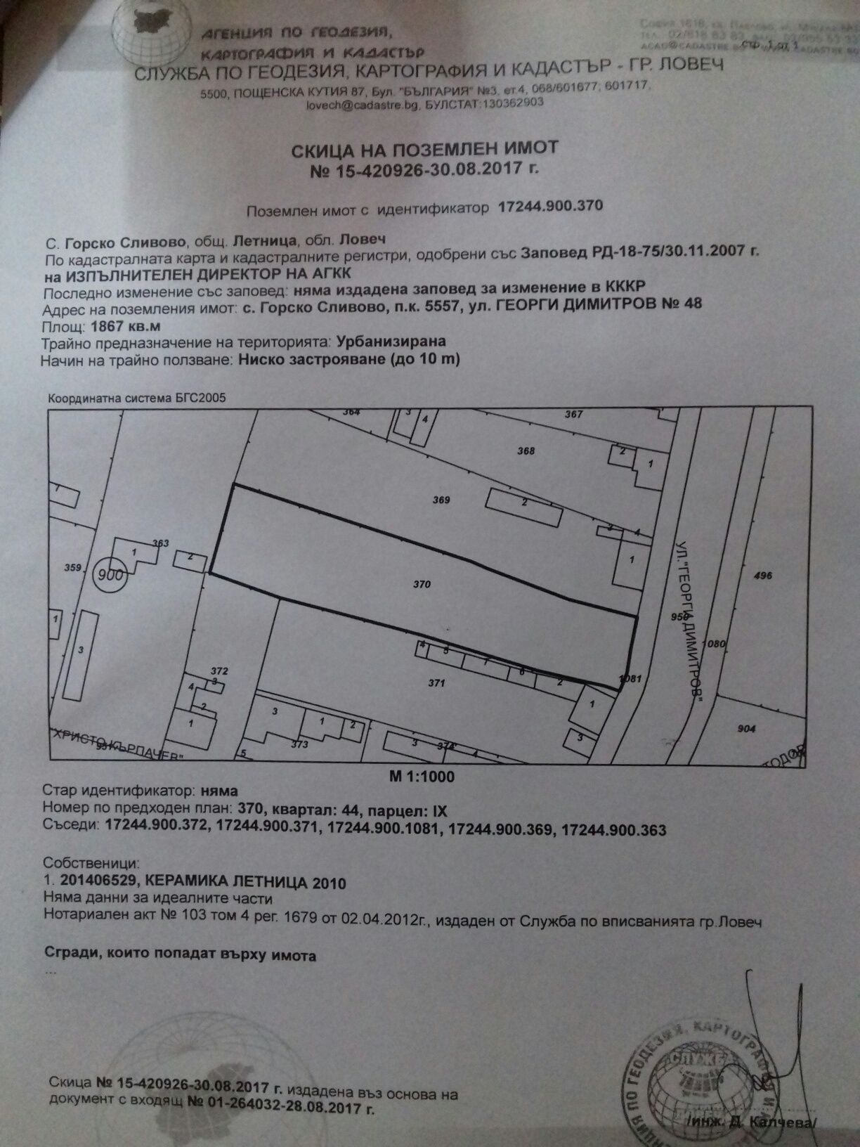 Парцел в София, Свобода - 1890 кв.м за 3 €/кв.м - Снимка #1