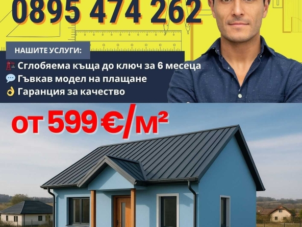 Къща в Стара Загора, Била - 80 кв.м за 4 €/кв.м - Снимка #1