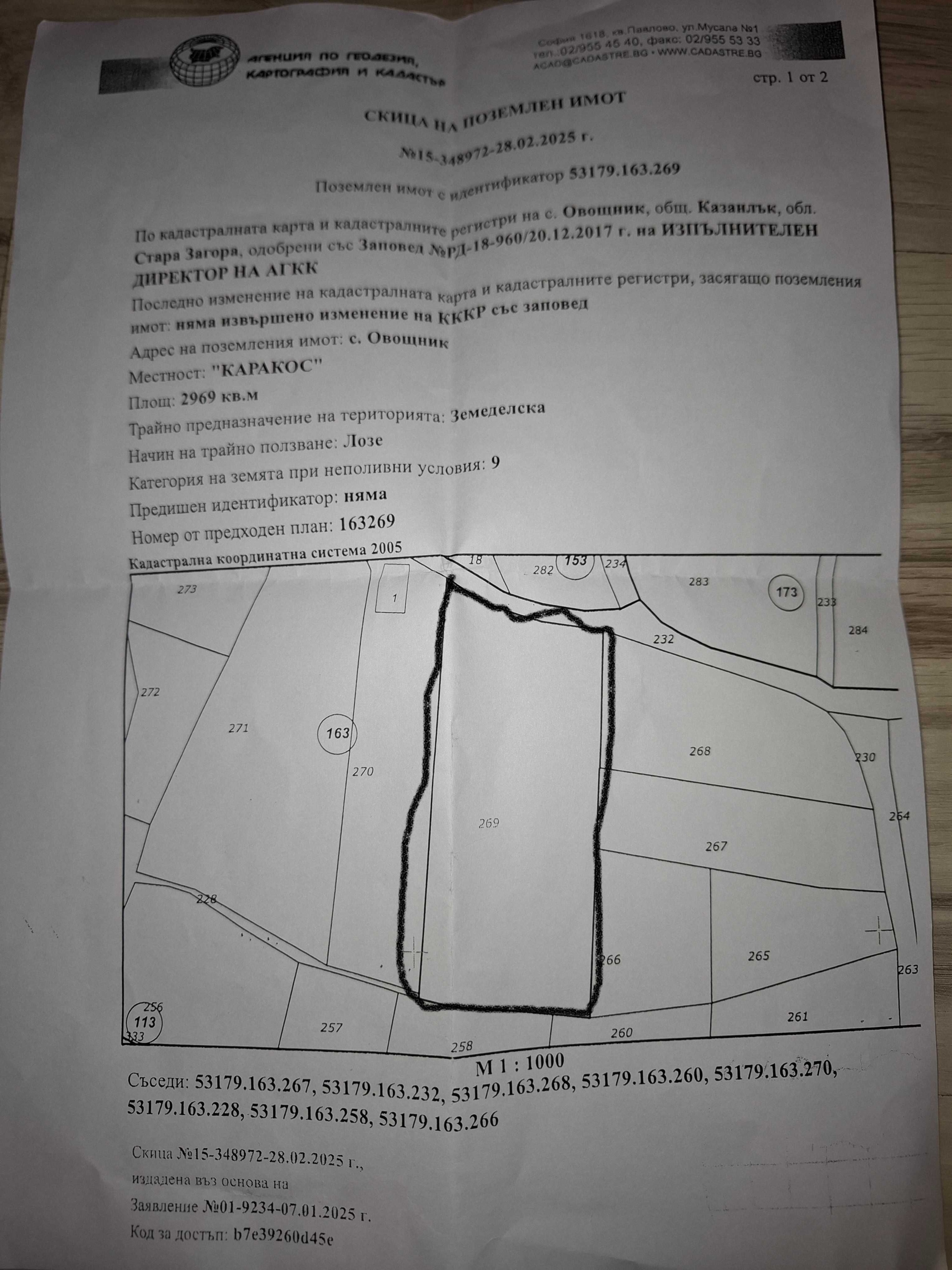 Парцел в Казанлък - 2969 кв.м за 4 €/кв.м - Снимка #1