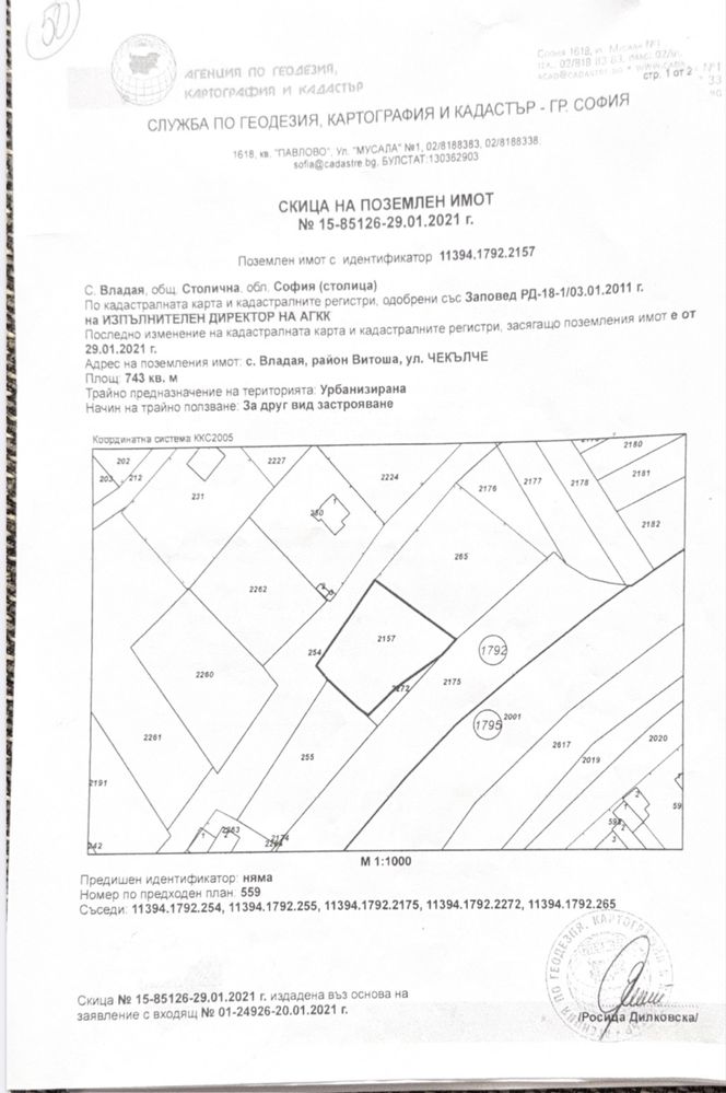 Парцел в с. Владая, Област София-град - 743 кв.м за 22 €/кв.м - Снимка #1