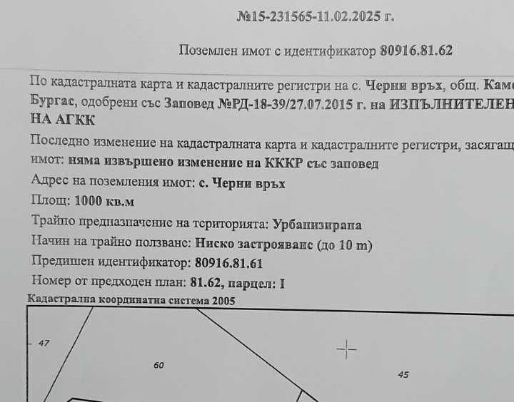 Парцел в Бургас, Меден рудник - зона Г - 1100 кв.м за 15 €/кв.м - Снимка #1