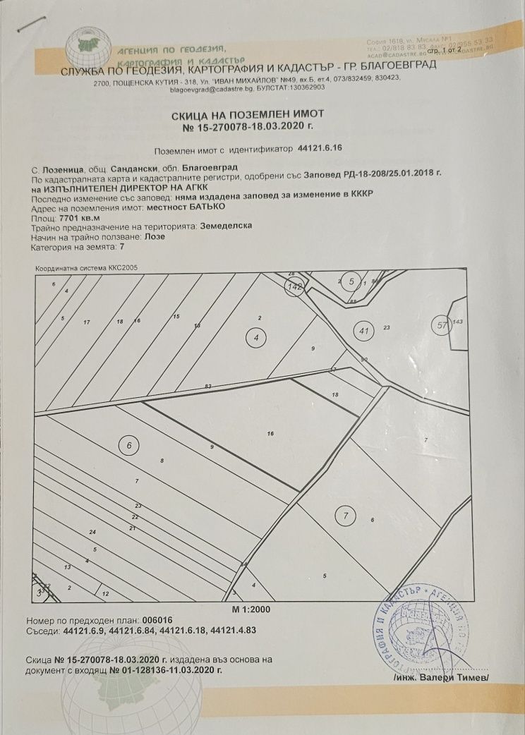 Земеделски имот в с. Лозеница, Област Благоевград -  кв.м за 328 €/дка - Снимка #1