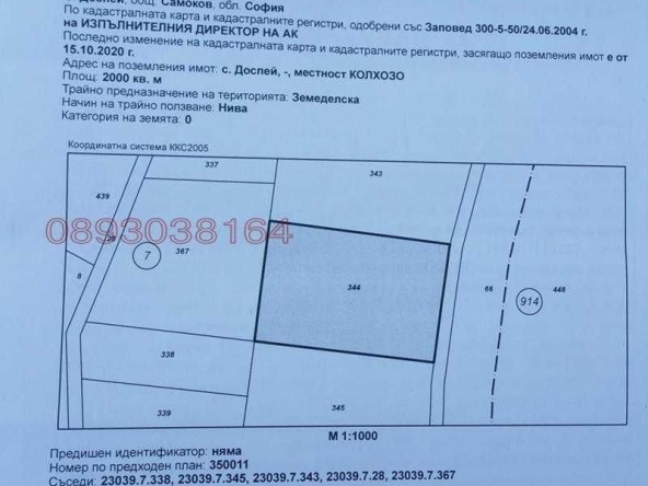 Парцел в Самоков - 2000 кв.м за 21 €/кв.м - Снимка #1