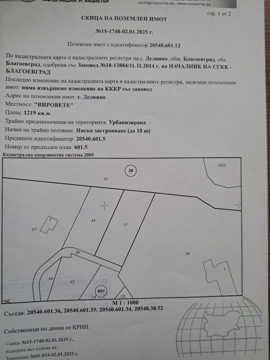 Парцел в с. Делвино, Област Благоевград - 1219 кв.м за 28 €/кв.м - Снимка #1