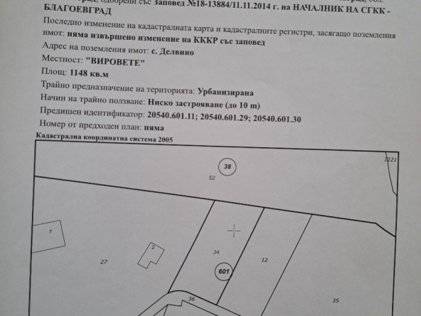 Парцел в с. Делвино, Област Благоевград - 1148 кв.м за 29 €/кв.м - Снимка #1