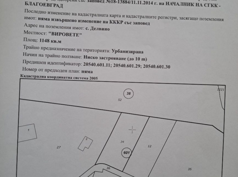 Парцел в с. Делвино, Област Благоевград - 1148 кв.м за 29 €/кв.м - Снимка #1