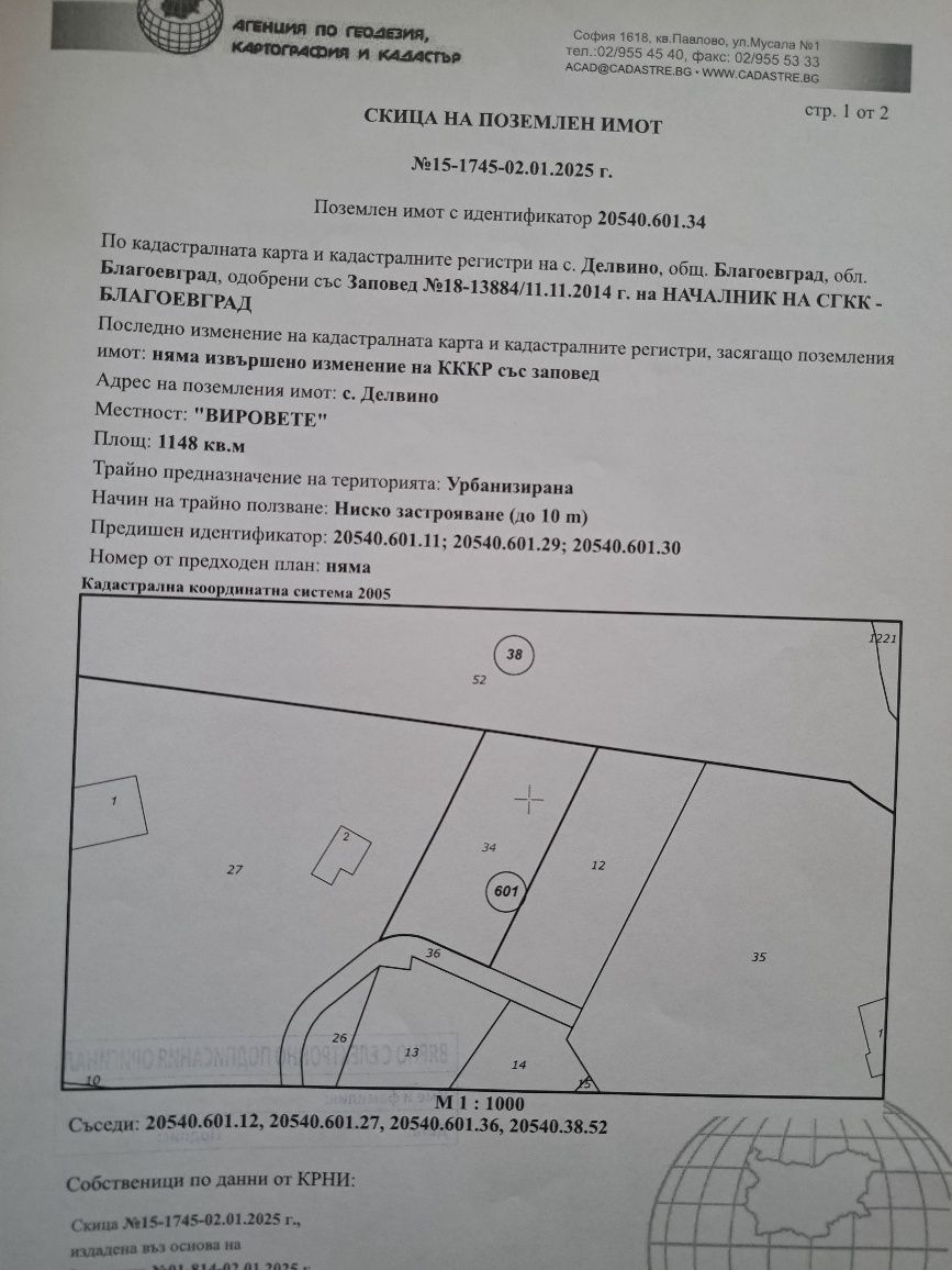 Парцел в с. Делвино, Област Благоевград - 1148 кв.м за 29 €/кв.м - Снимка #1