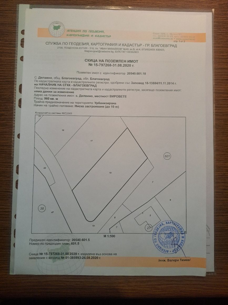 Парцел в Благоевград, Запад - 960 кв.м за 31 €/кв.м - Снимка #1