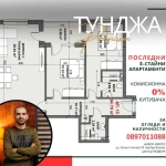 Тристаен апартамент в Стара Загора, Център - 111 кв.м за 811 €/кв.м - Снимка #1