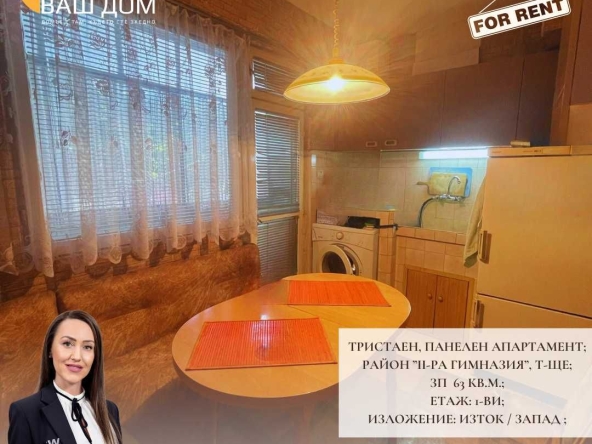 Дава се под наем Тристаен апартамент в Търговище, Център - 63 кв.м за 199.41 € - Снимка #1